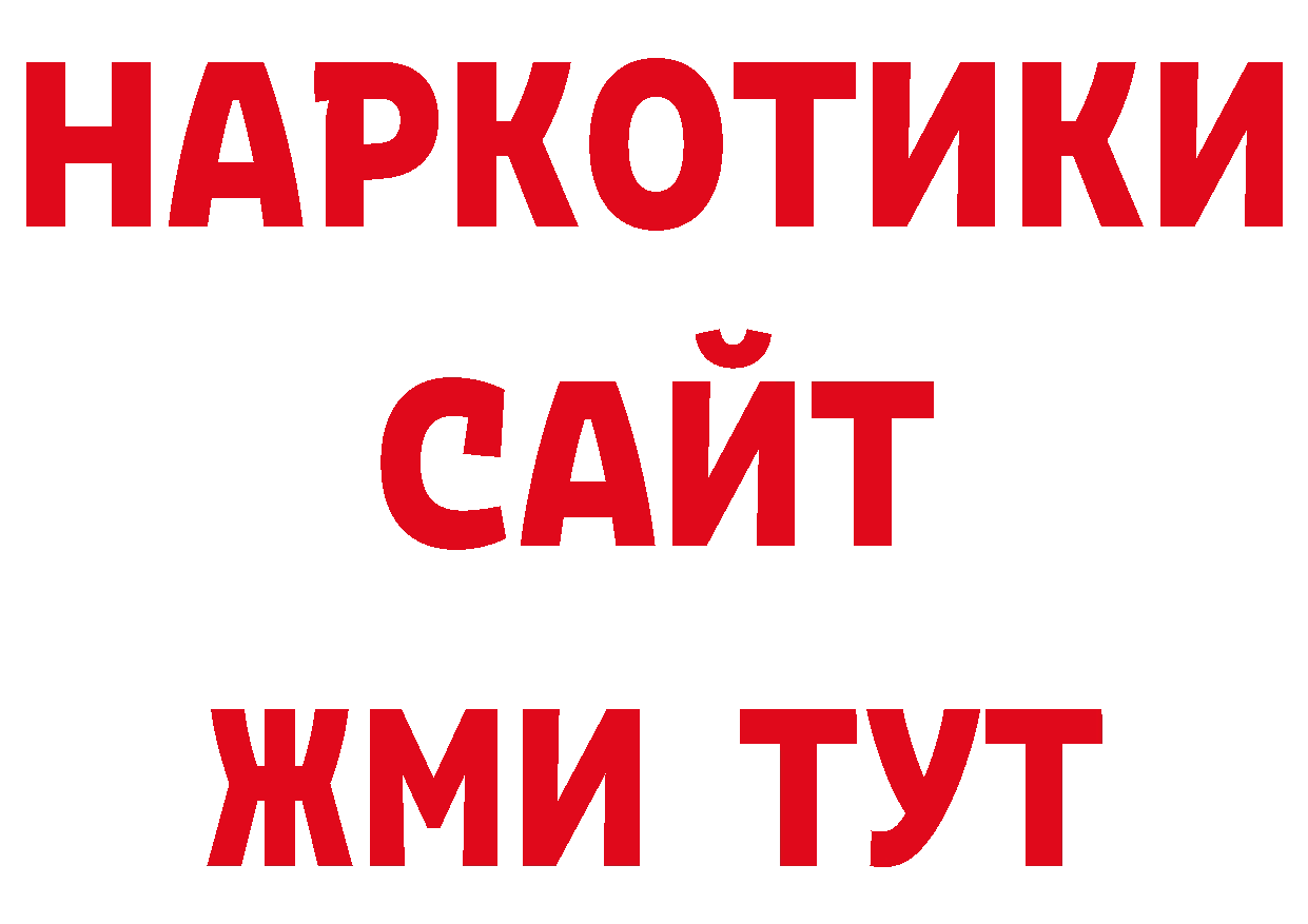 Альфа ПВП Соль зеркало нарко площадка ссылка на мегу Дивногорск